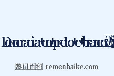 Democracia+em+preto+e+branco近义词是什么意思的图片